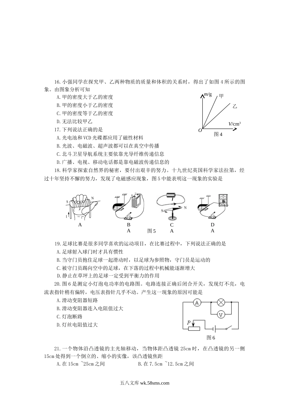 2011山东省日照市中考物理真题及答案.doc_第3页