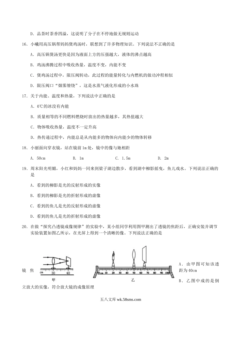 2019年湖北省鄂州市中考物理真题及答案.doc_第2页