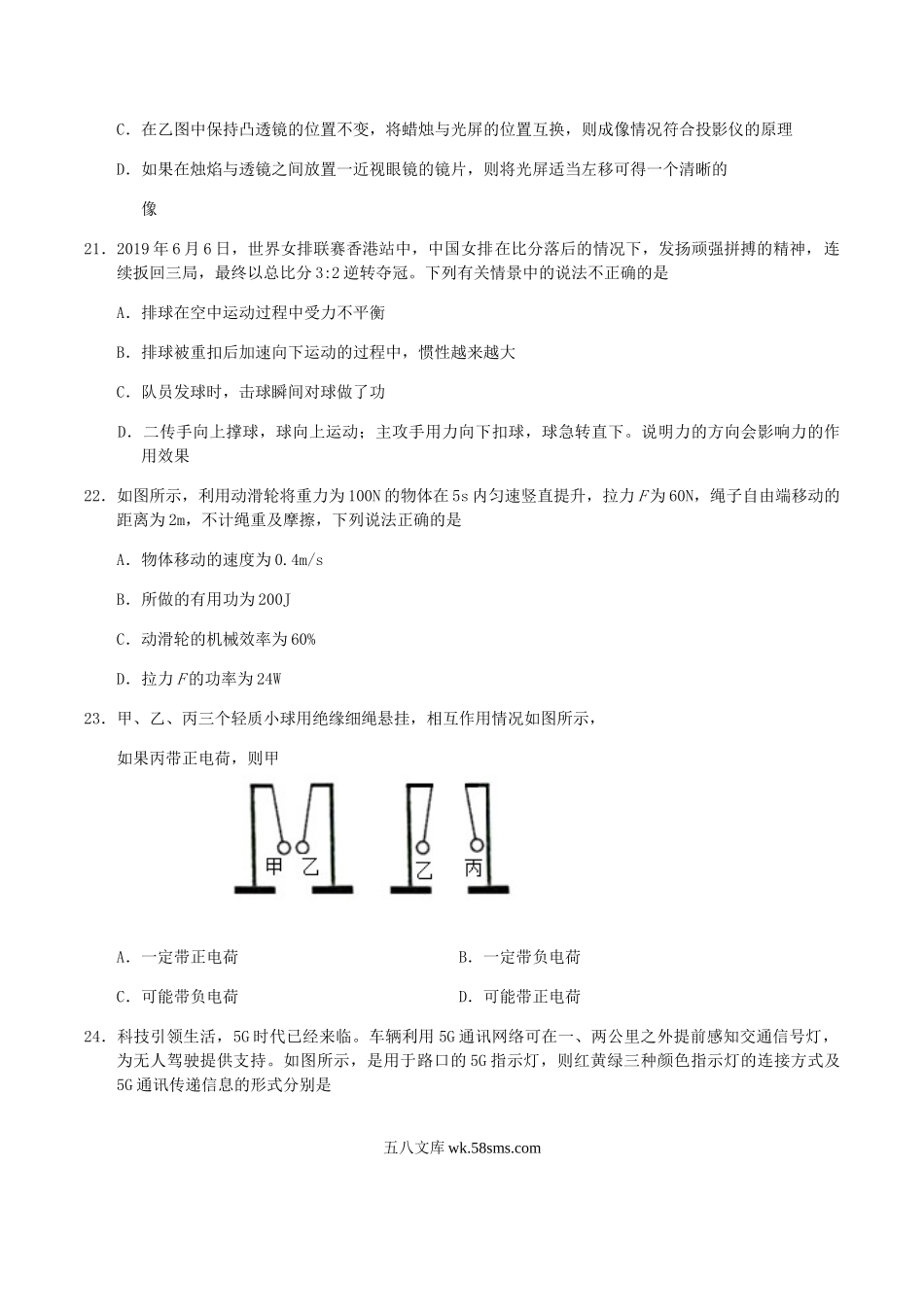 2019年湖北省鄂州市中考物理真题及答案.doc_第3页