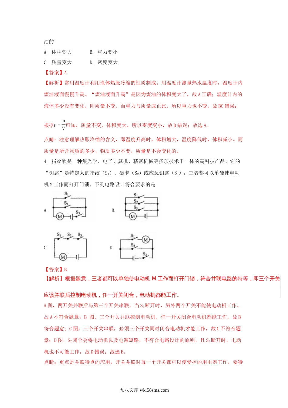 2018浙江省衢州市中考物理真题及答案.doc_第2页