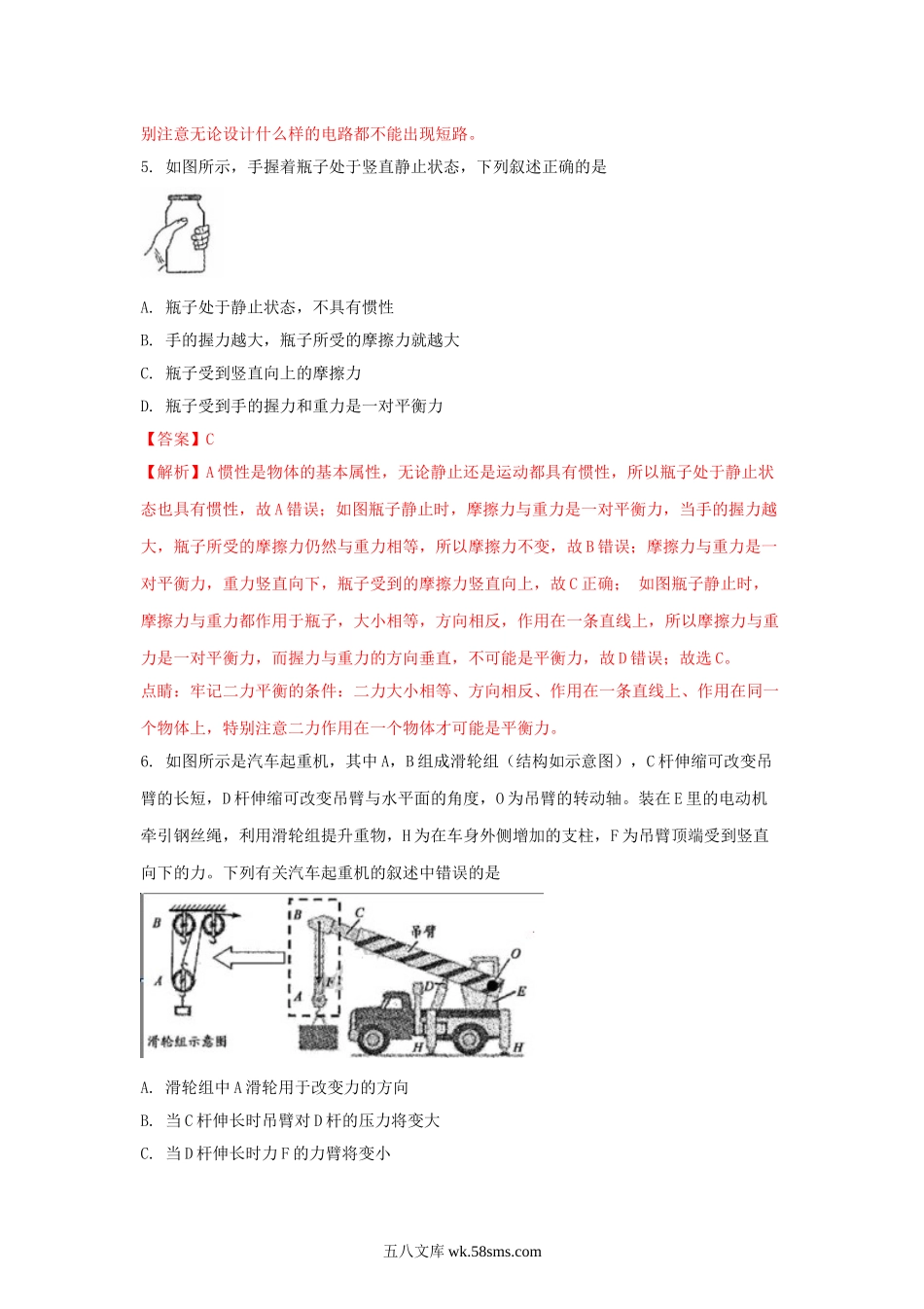 2018浙江省衢州市中考物理真题及答案.doc_第3页