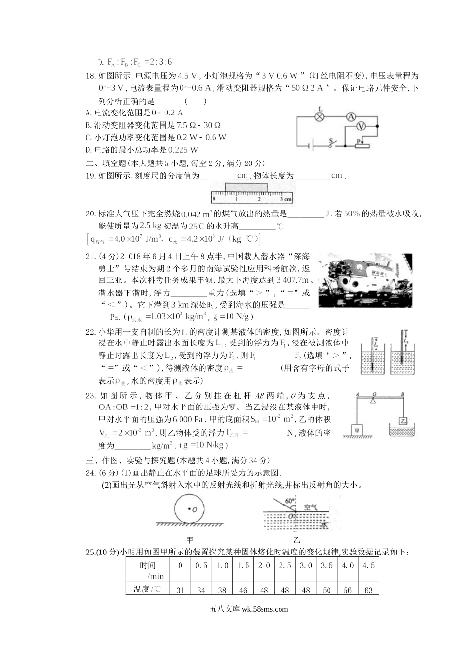 2018年湖南省郴州市中考物理真题及答案.doc_第3页