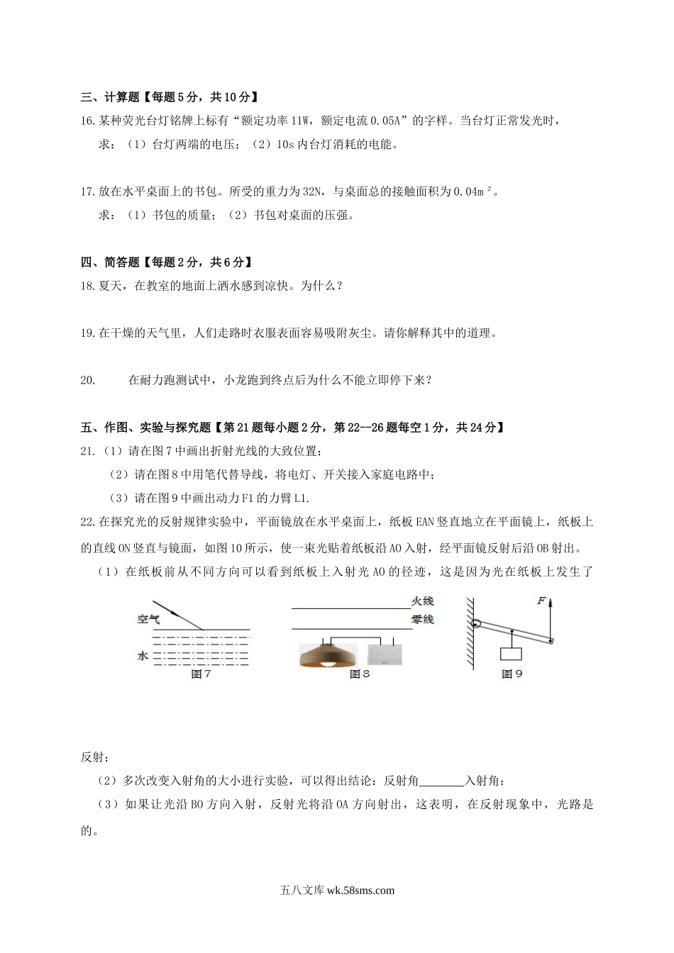 2019年吉林中考物理真题及答案.doc_第3页