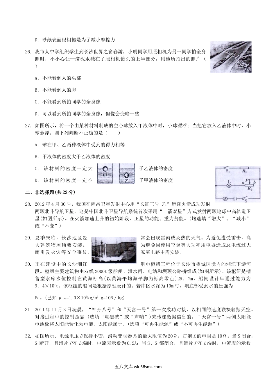 2012年湖南省长沙市中考物理真题及答案.doc_第3页