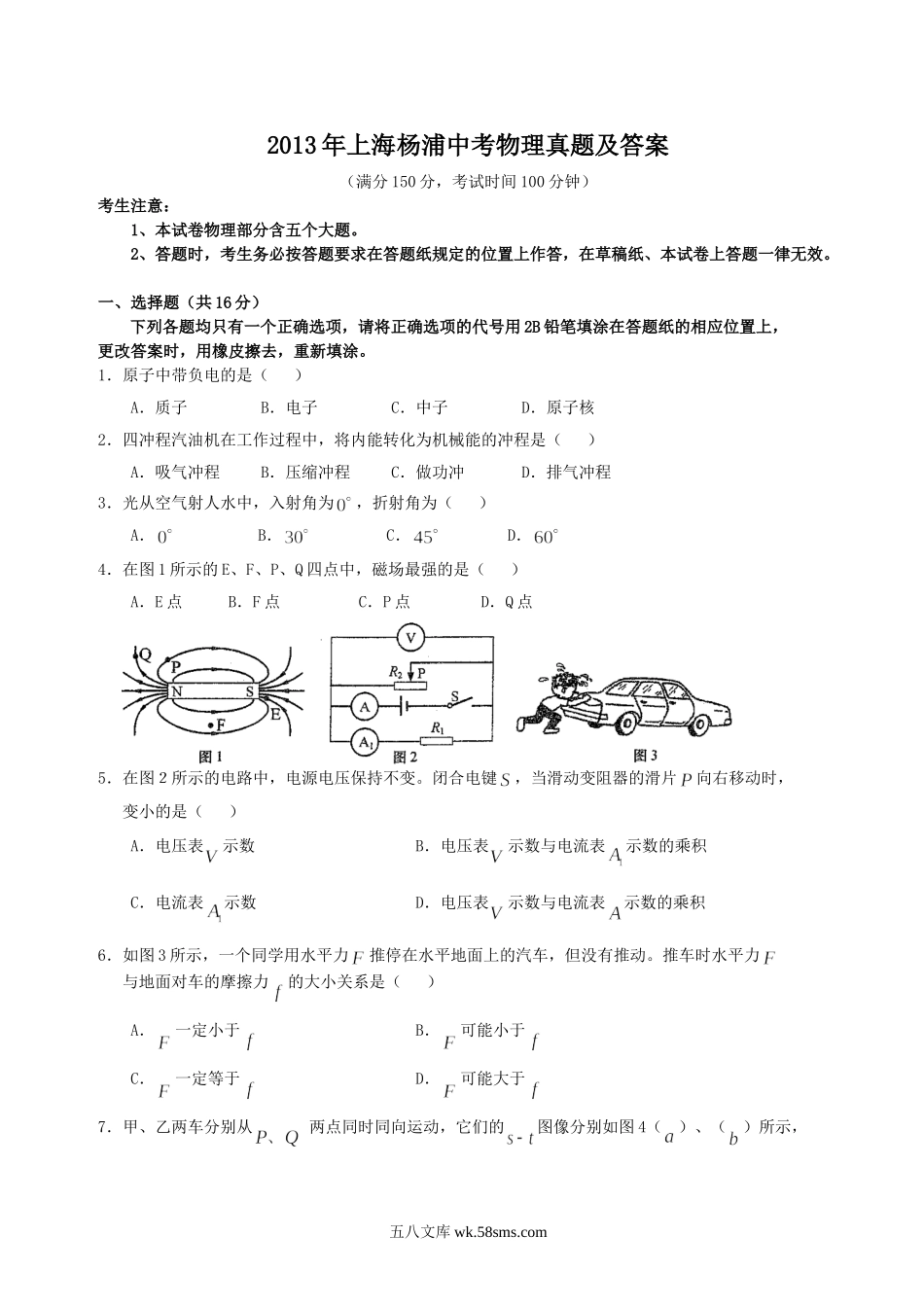 2013年上海杨浦中考物理真题及答案.doc_第1页