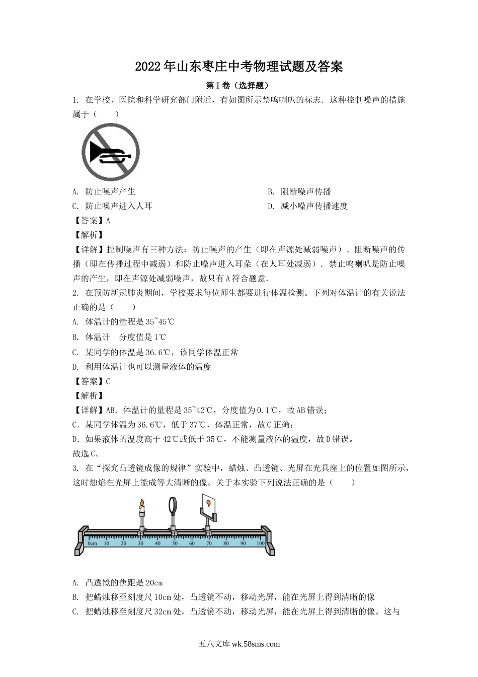 2022年山东枣庄中考物理试题及答案.doc_第1页