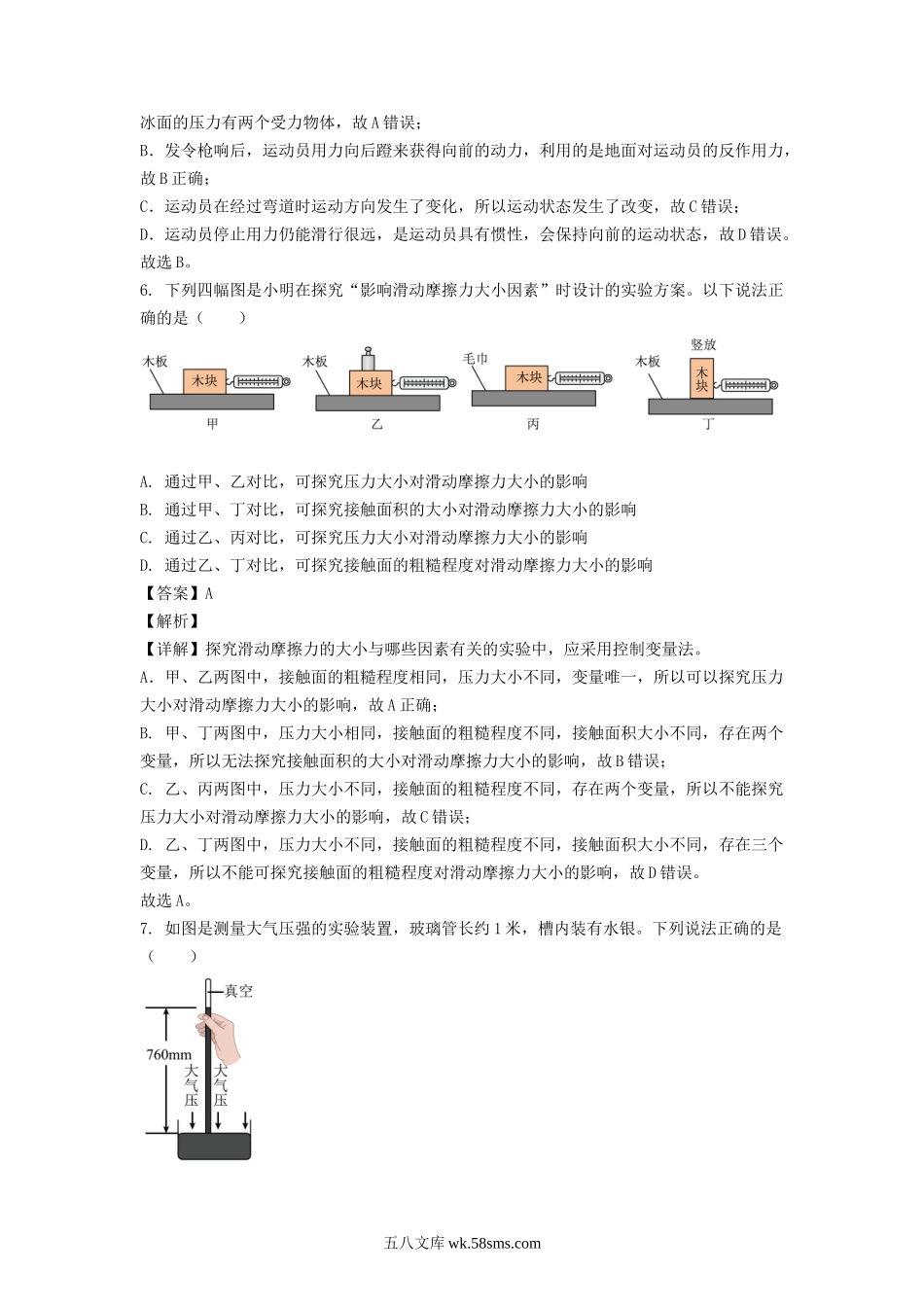 2022年山东枣庄中考物理试题及答案.doc_第3页