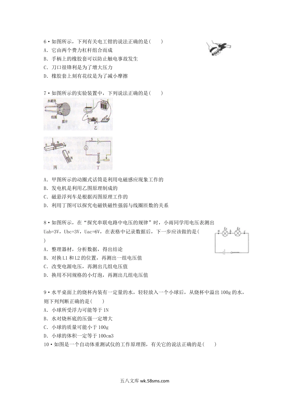 2012年山西省晋城中考物理真题及答案.doc_第2页