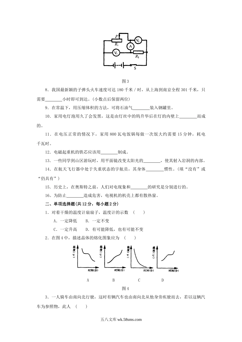 2001年吉林辽源中考物理真题及答案.doc_第2页