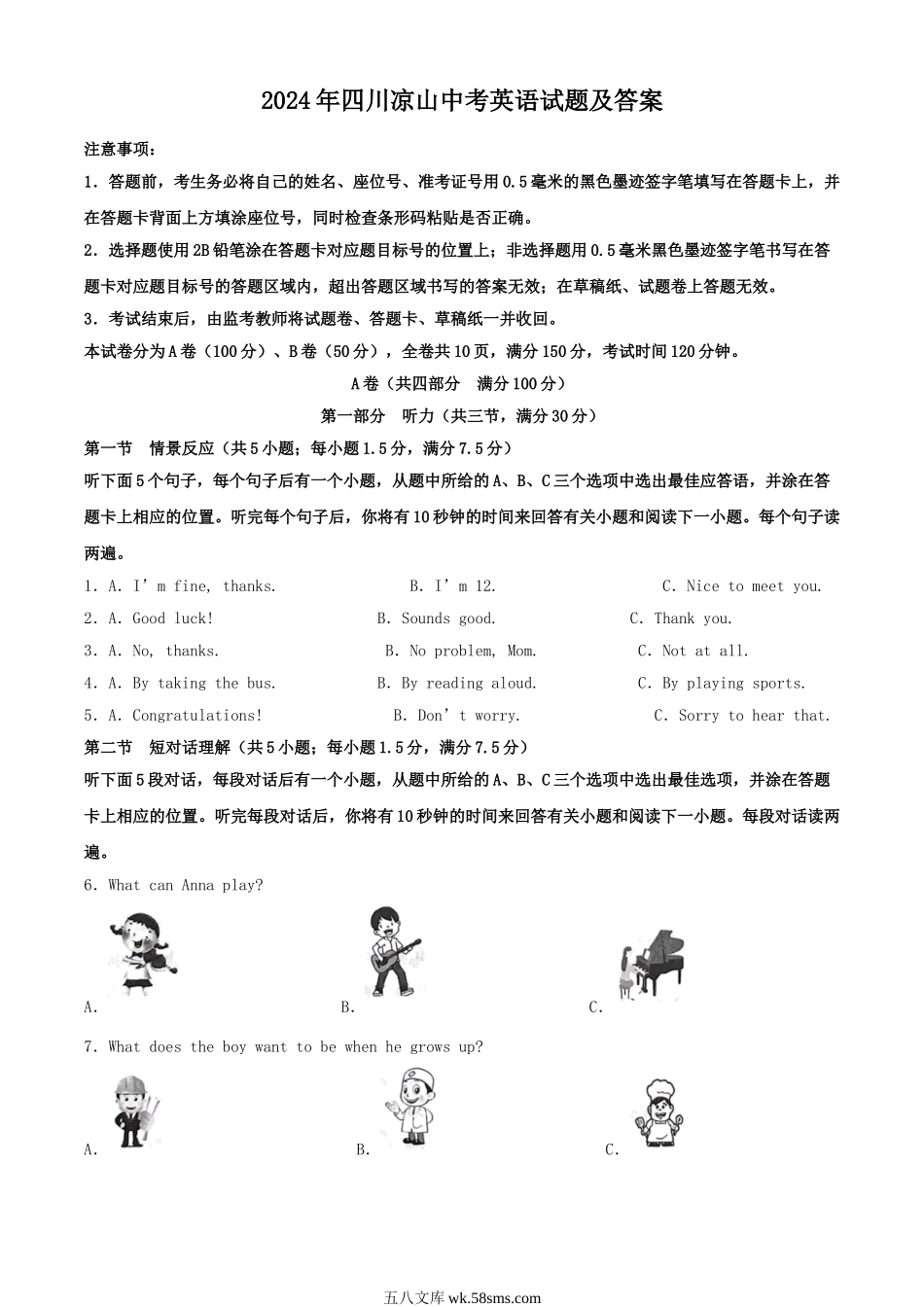 2024年四川凉山中考英语试题及答案.doc_第1页