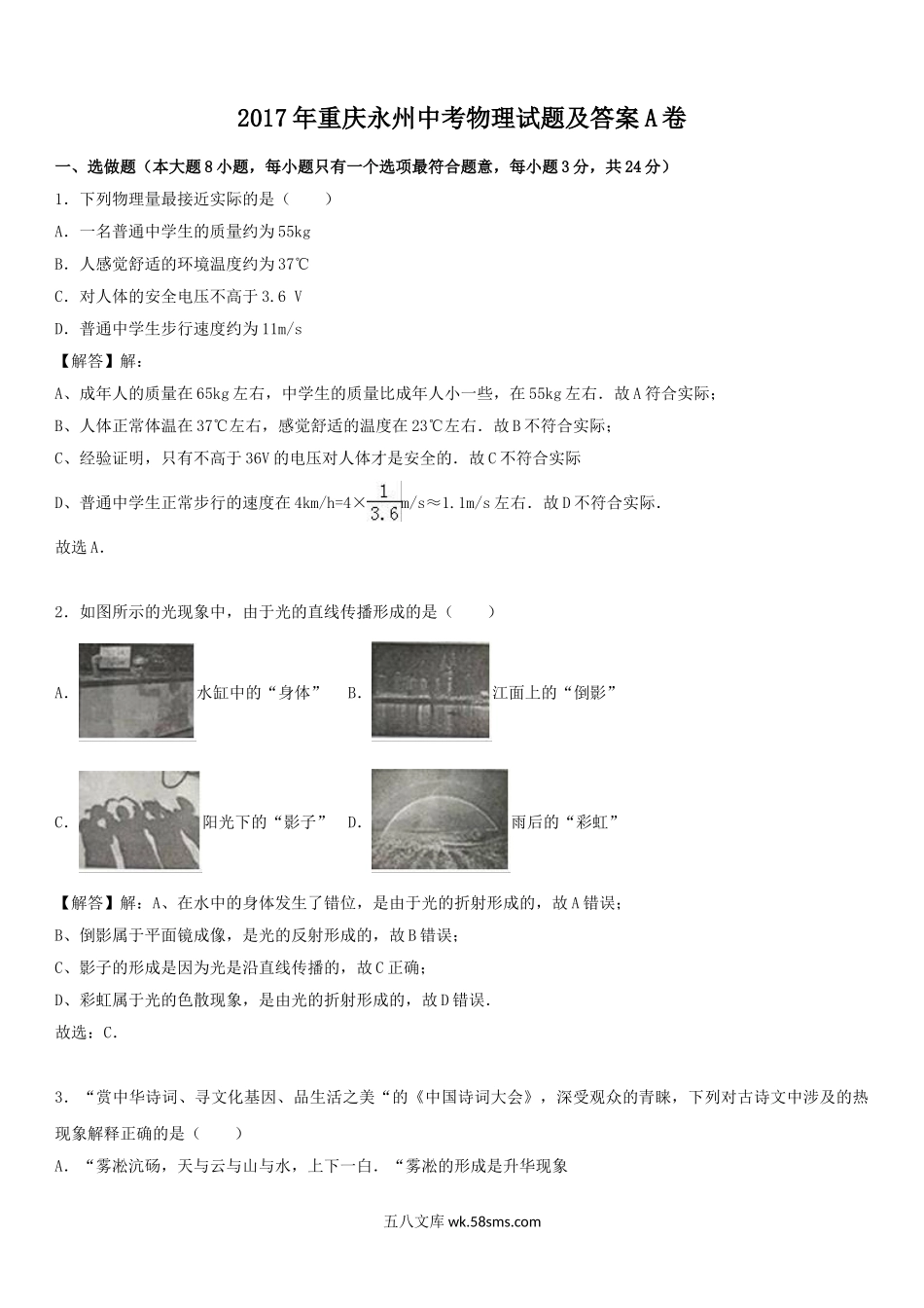 2017年重庆万州中考物理试题及答案A卷.doc_第1页