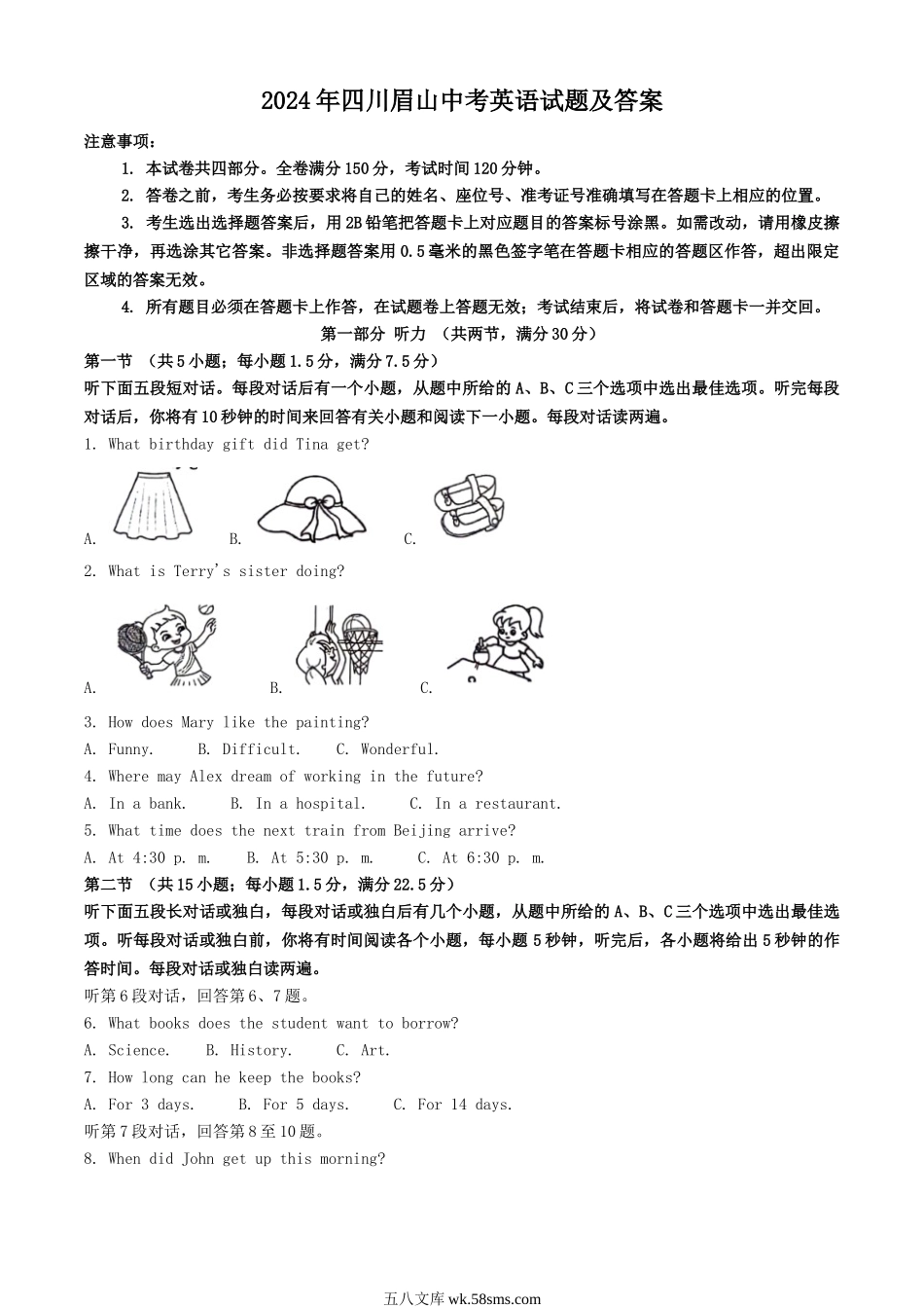 2024年四川眉山中考英语试题及答案.doc_第1页