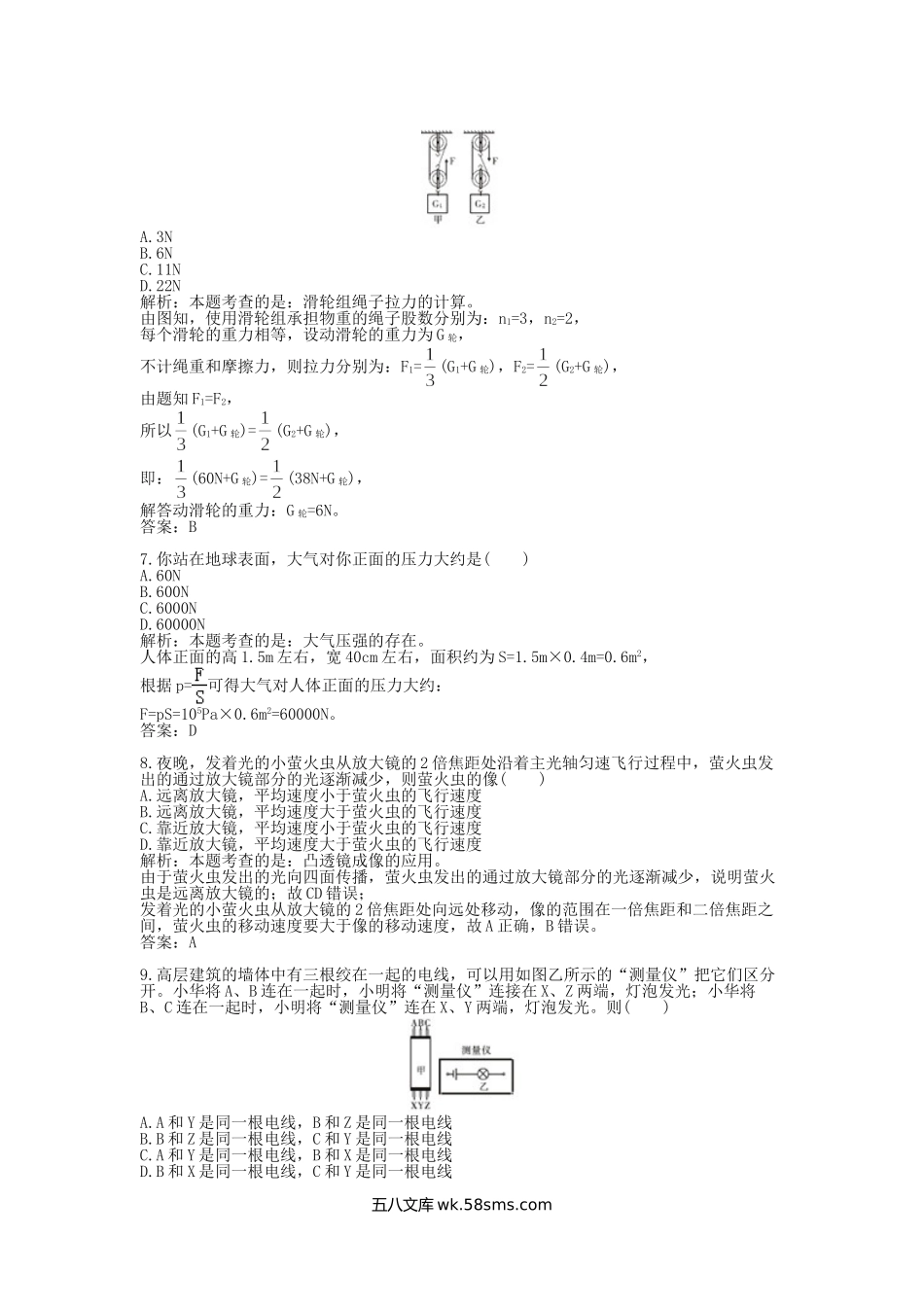 2018新疆中考物理真题及答案.doc_第2页