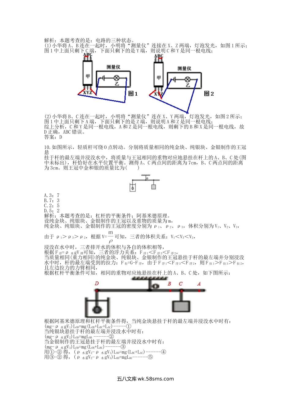 2018新疆中考物理真题及答案.doc_第3页