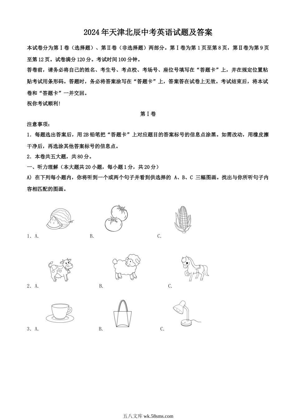 2024年天津北辰中考英语试题及答案.doc_第1页