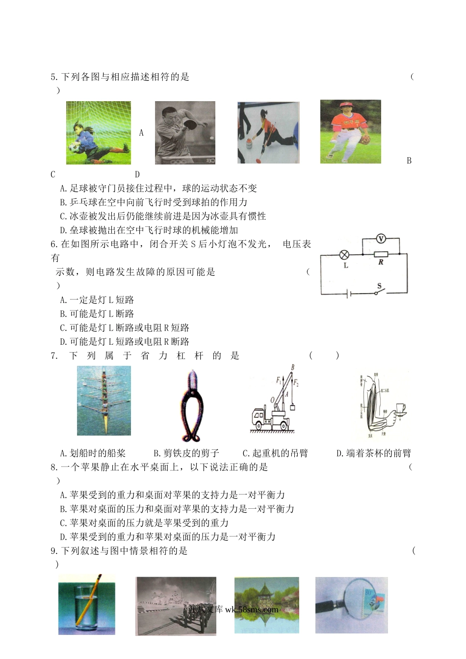 2009年黑龙江齐齐哈尔中考物理真题及答案.doc_第2页