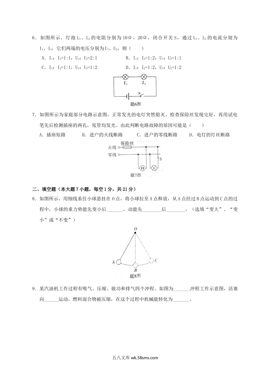 2019年广东省惠州市中考物理试题与答案.doc_第2页