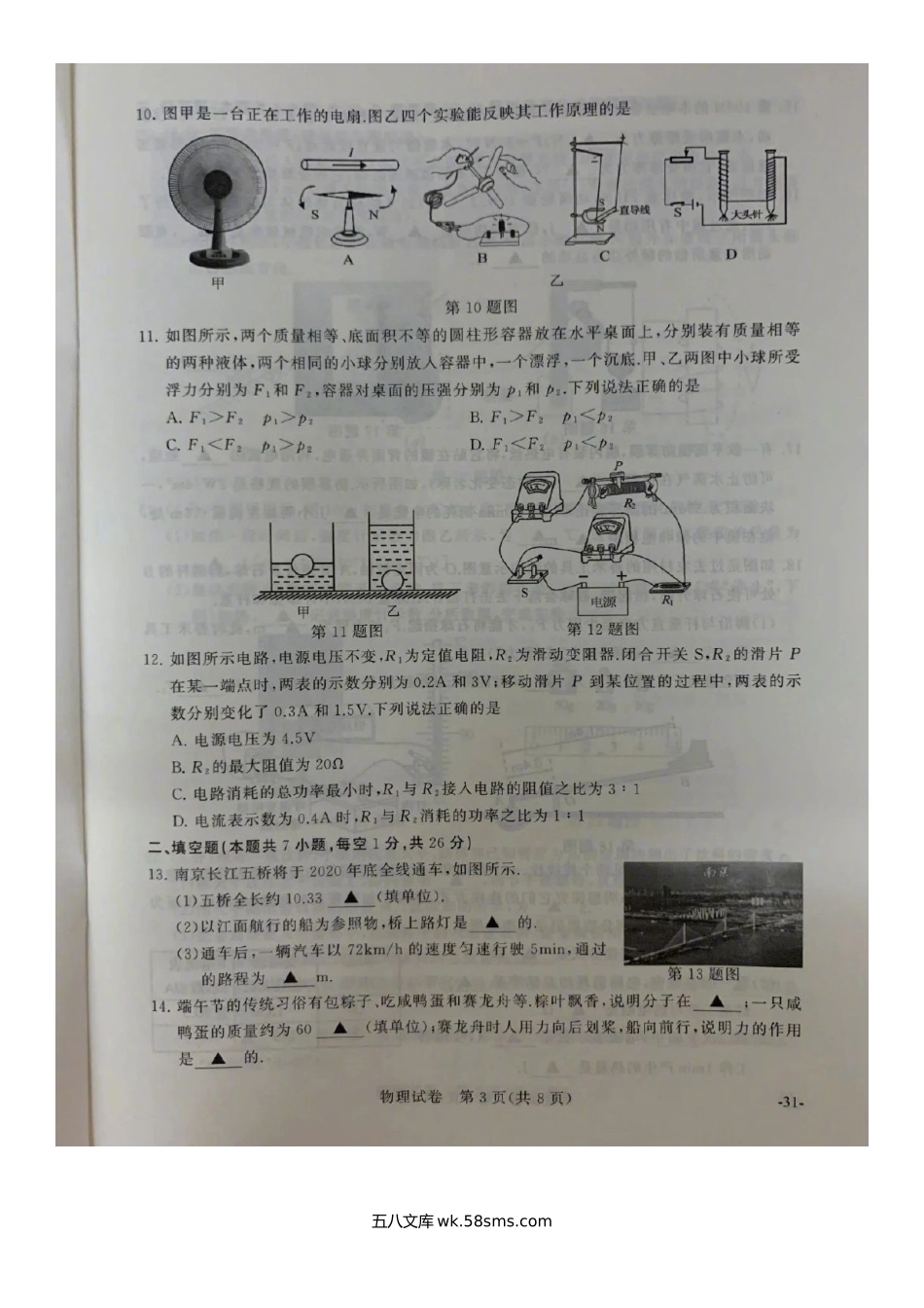 2020年江苏南京中考物理真题及答案.doc_第3页