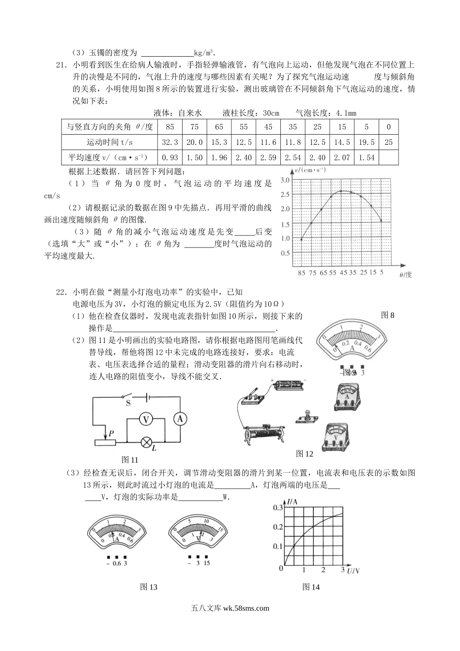 2009年山西省中考物理真题及答案.doc_第3页