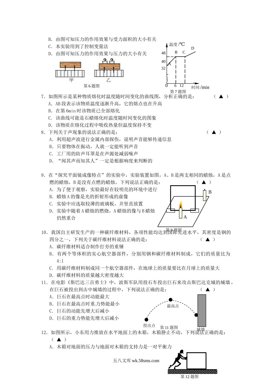 2015辽宁省营口市中考物理真题及答案.doc_第2页