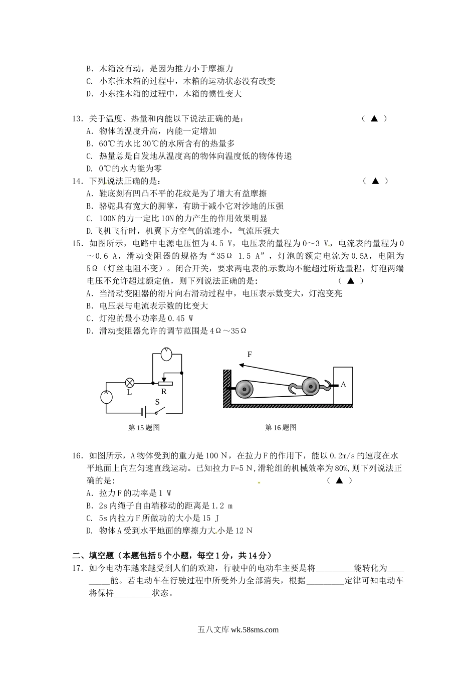 2015辽宁省营口市中考物理真题及答案.doc_第3页