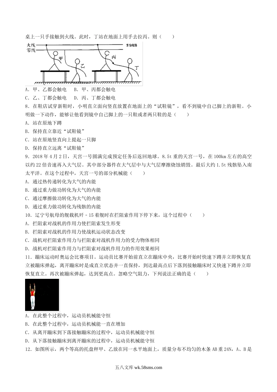 2018年四川省绵阳市中考物理真题及答案.doc_第2页