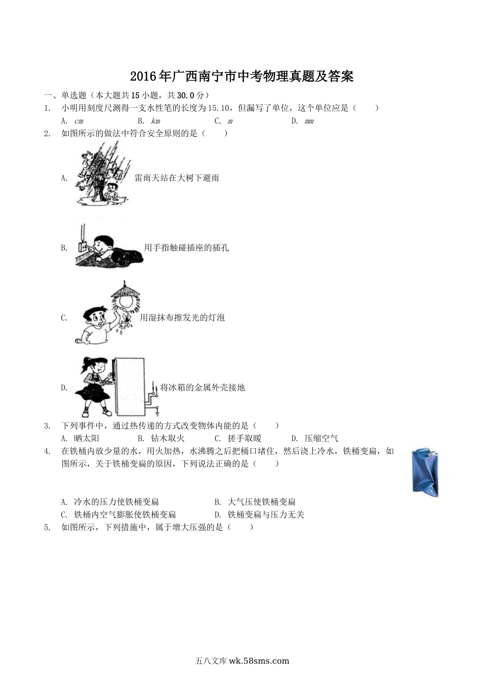 2016年广西南宁市中考物理真题及答案.doc_第1页