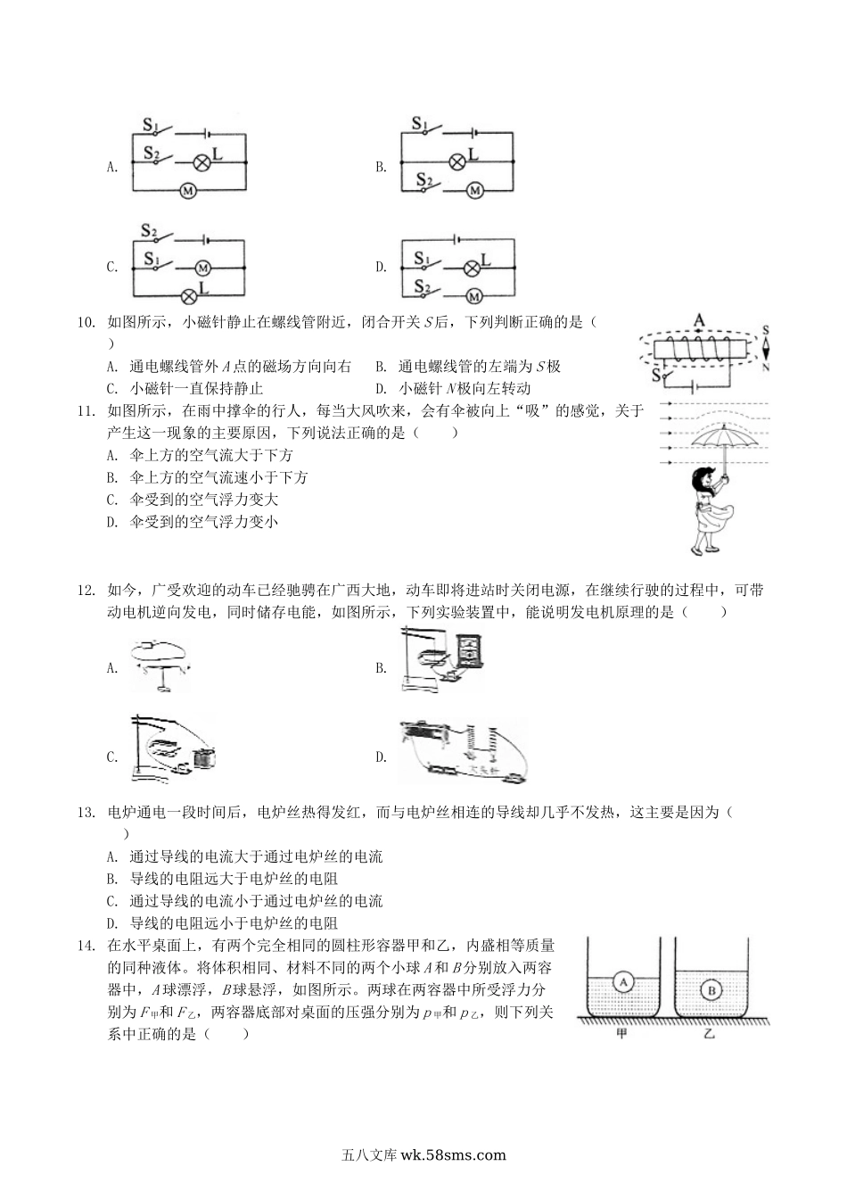 2016年广西南宁市中考物理真题及答案.doc_第3页