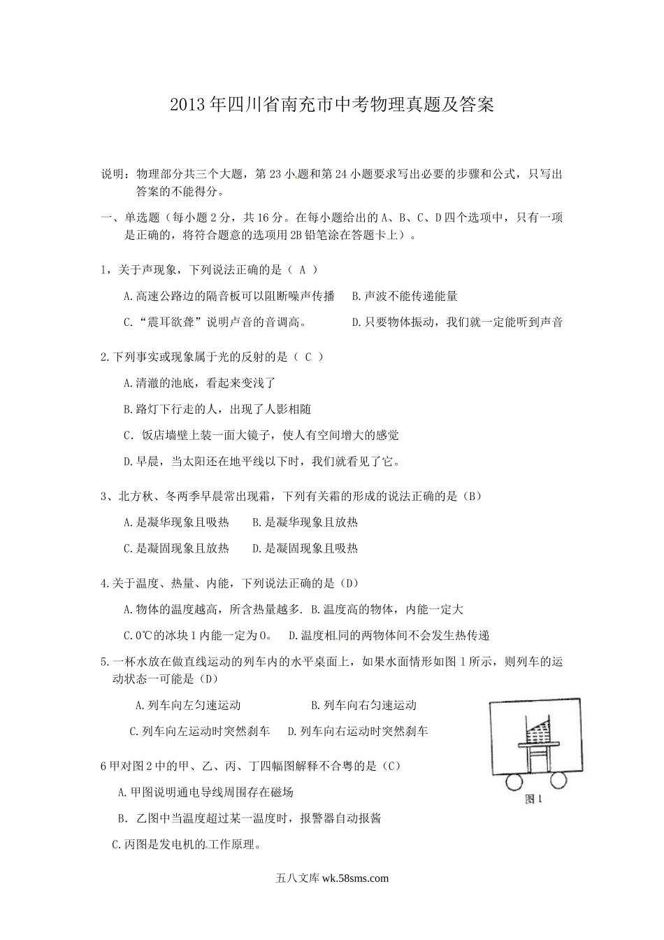 2013年四川省南充市中考物理真题及答案.doc_第1页