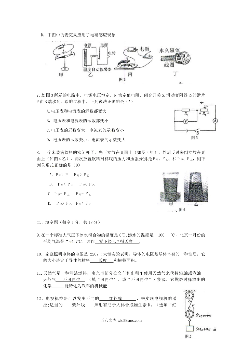 2013年四川省南充市中考物理真题及答案.doc_第2页