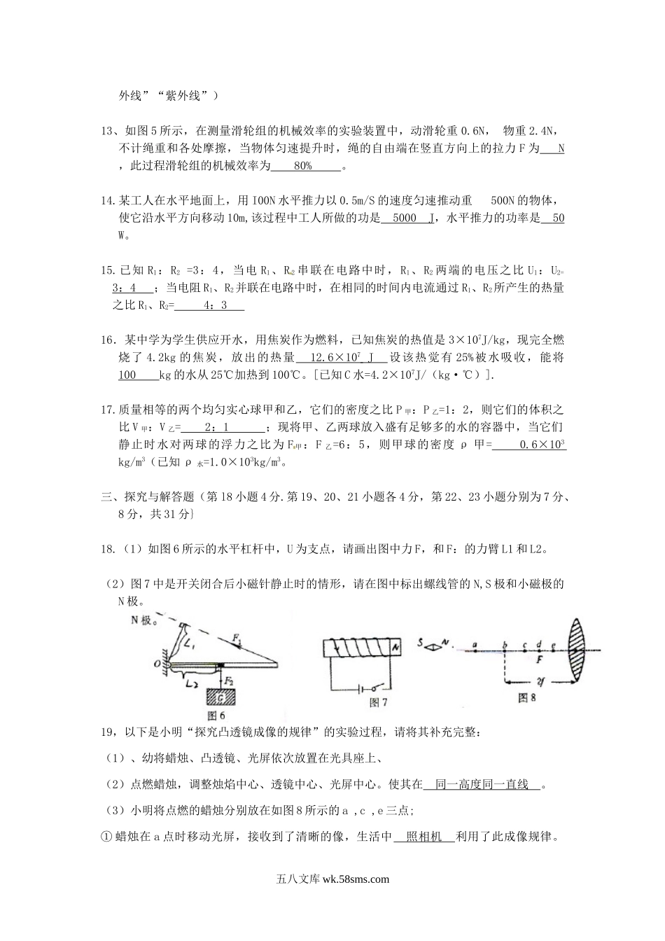 2013年四川省南充市中考物理真题及答案.doc_第3页