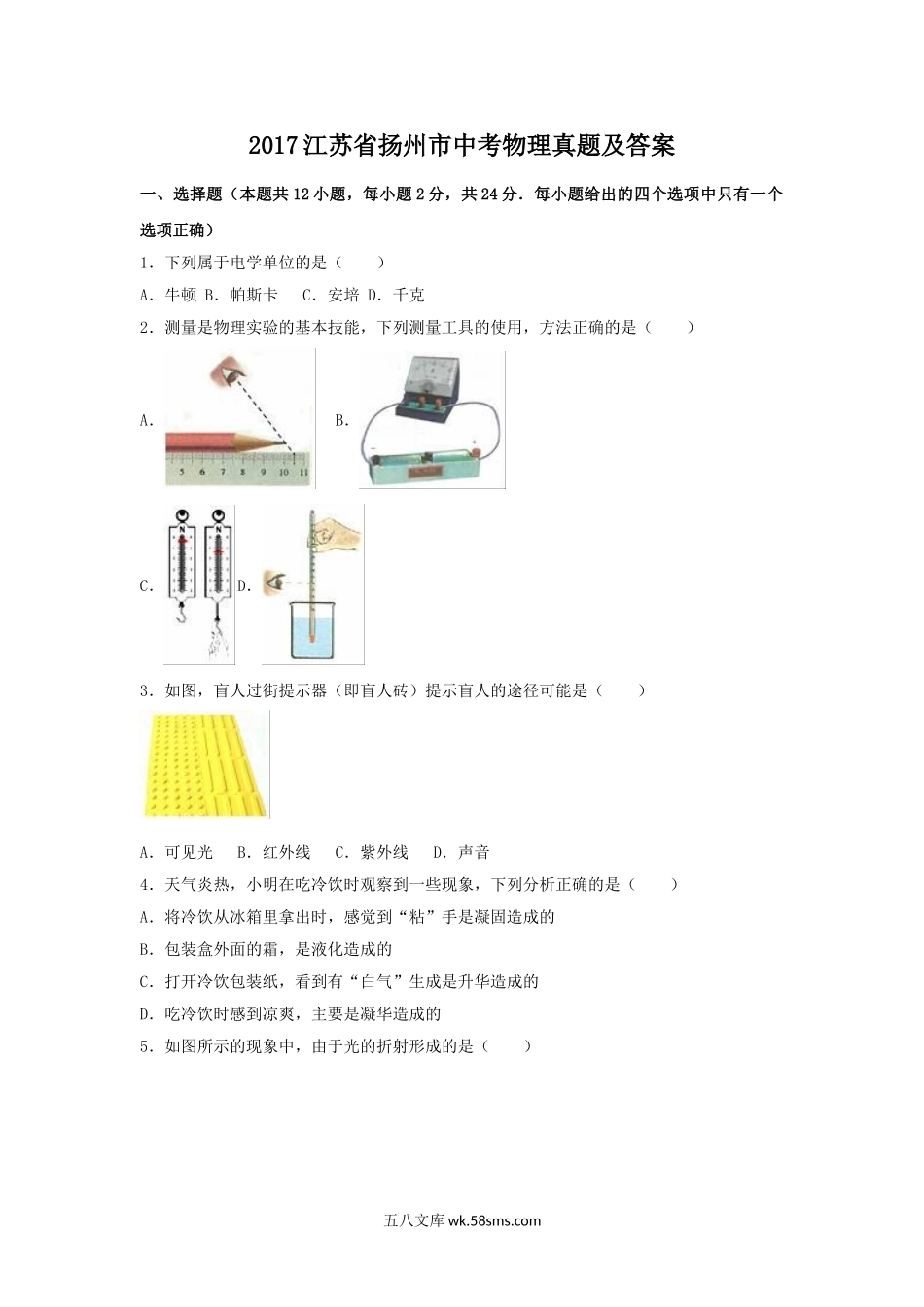 2017江苏省扬州市中考物理真题及答案.doc_第1页