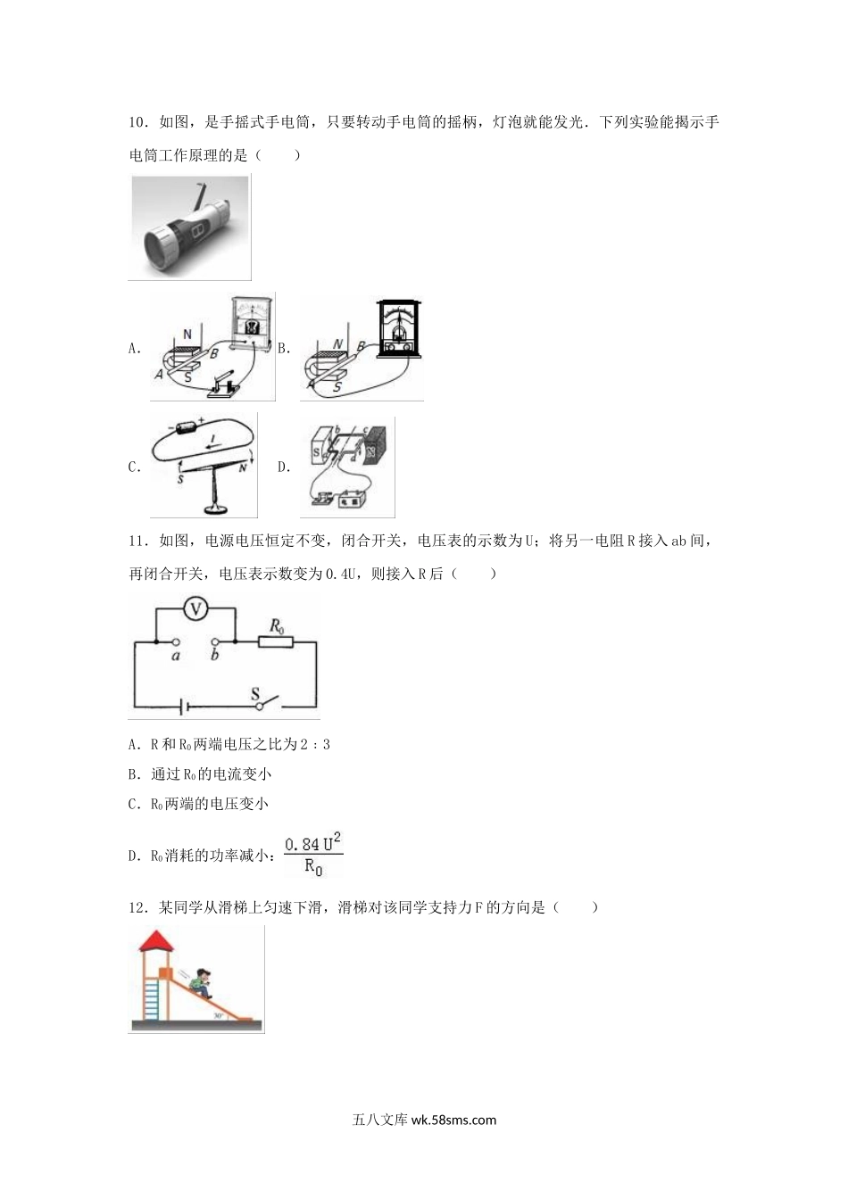 2017江苏省扬州市中考物理真题及答案.doc_第3页