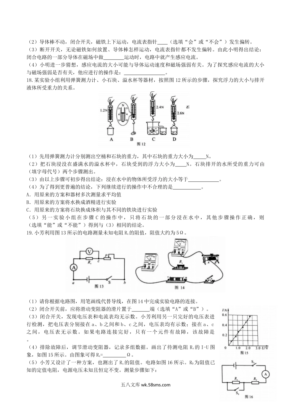 2018年河南信阳中考物理真题及答案.doc_第3页