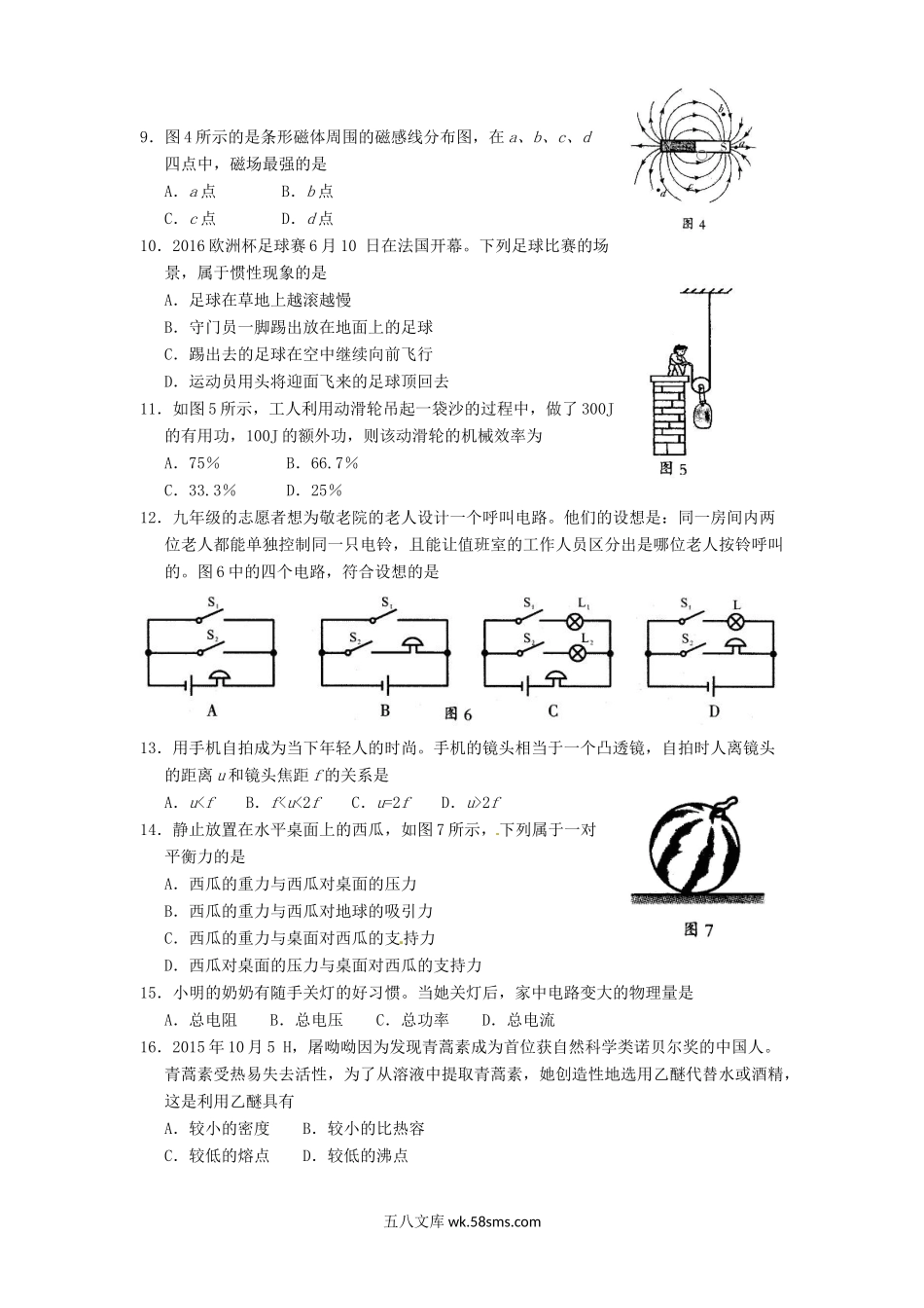 2016年福建省三明市中考物理真题及答案.doc_第2页