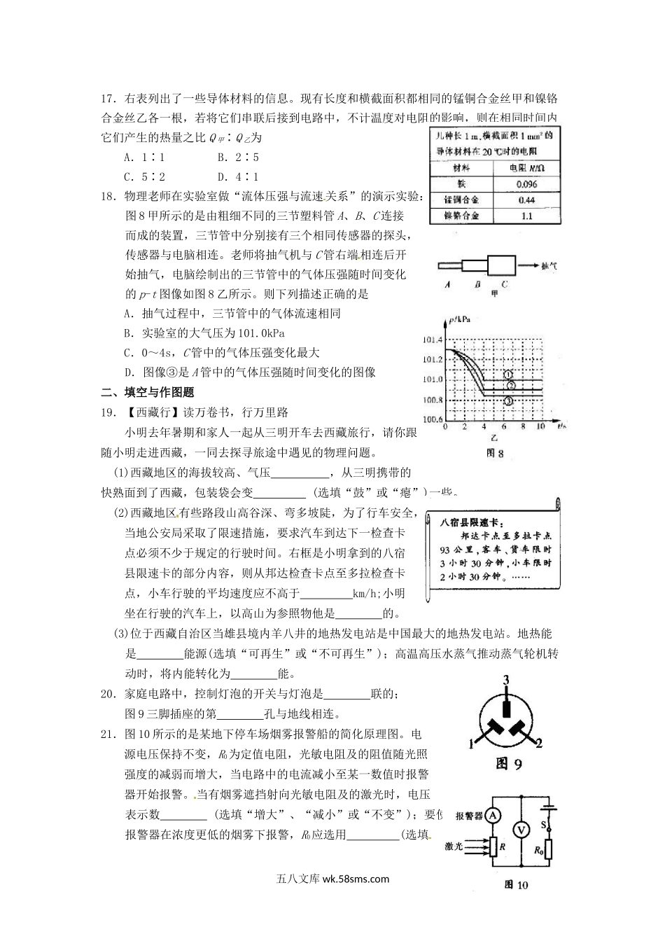 2016年福建省三明市中考物理真题及答案.doc_第3页