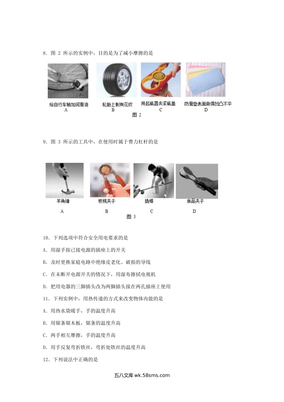 2017北京中考物理真题及答案.doc_第2页