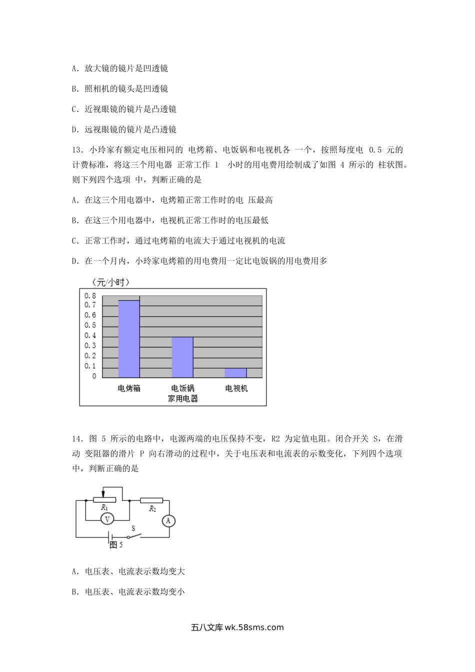 2017北京中考物理真题及答案.doc_第3页