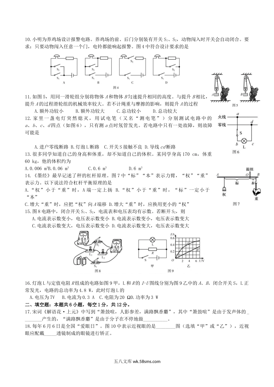 2018福建省A卷中考物理真题及答案.doc_第2页