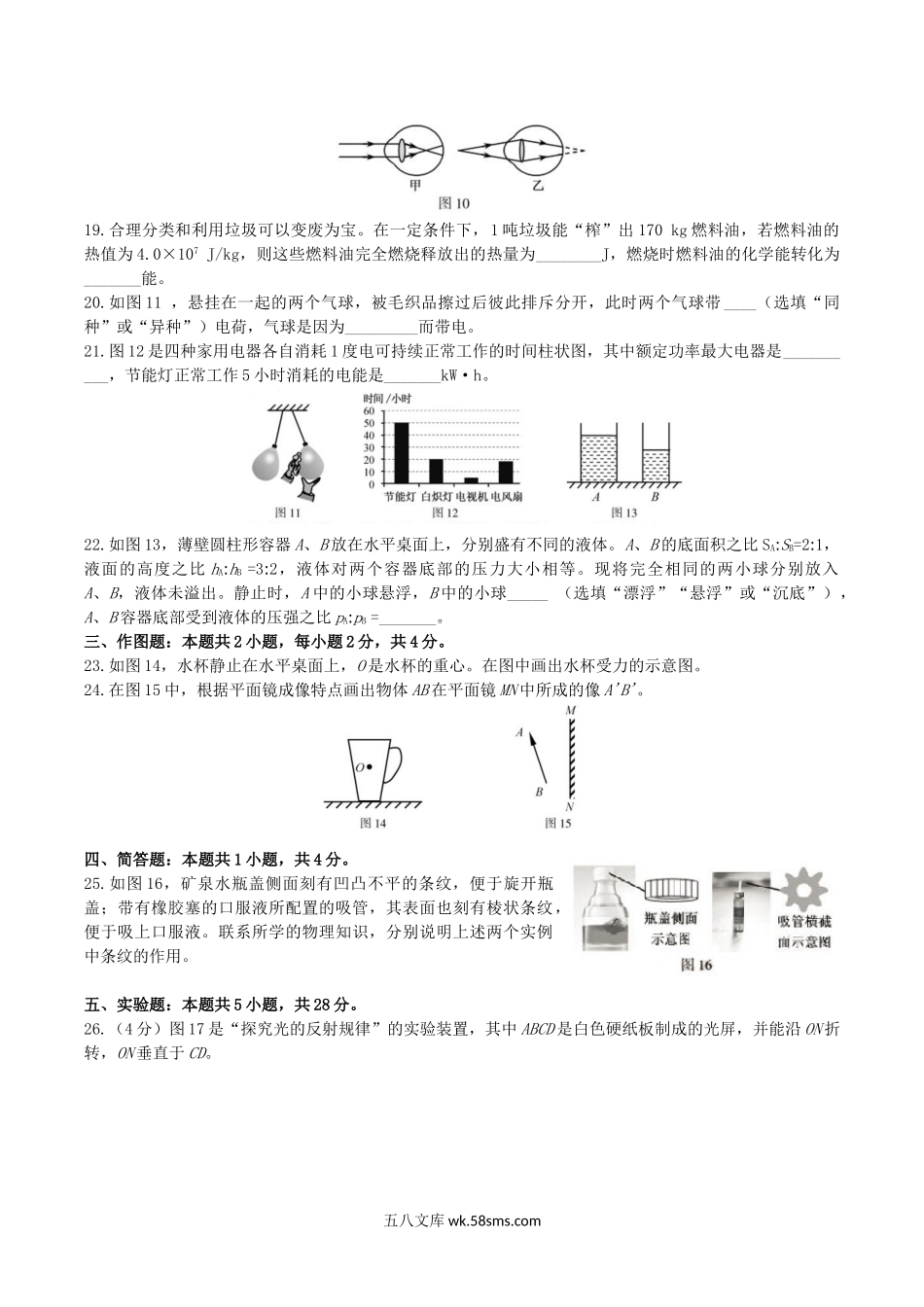 2018福建省A卷中考物理真题及答案.doc_第3页