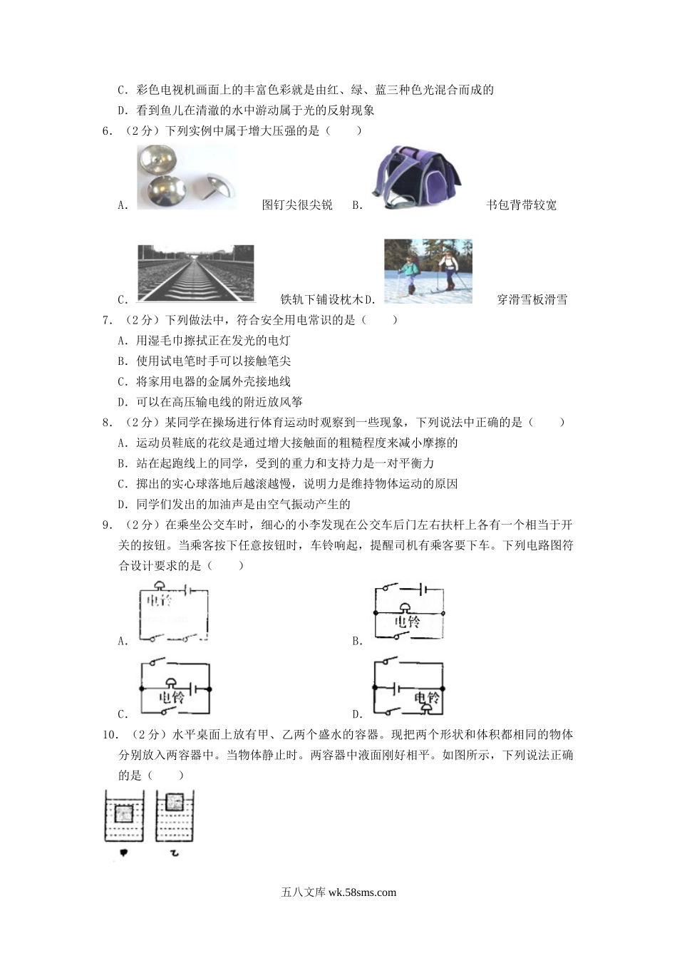 2017年辽宁省鞍山市中考物理真题及答案.doc_第2页