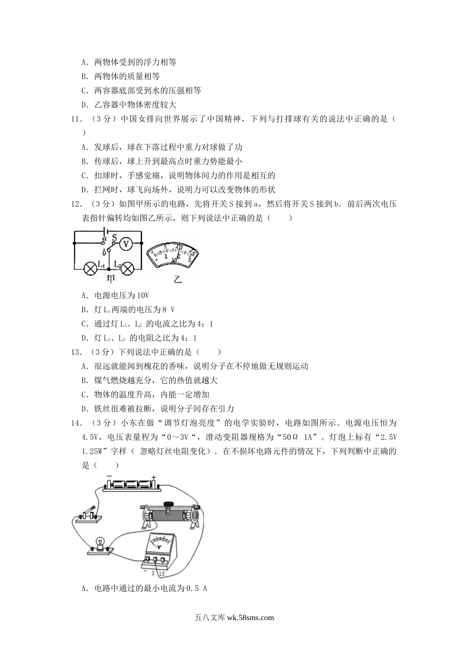 2017年辽宁省鞍山市中考物理真题及答案.doc_第3页