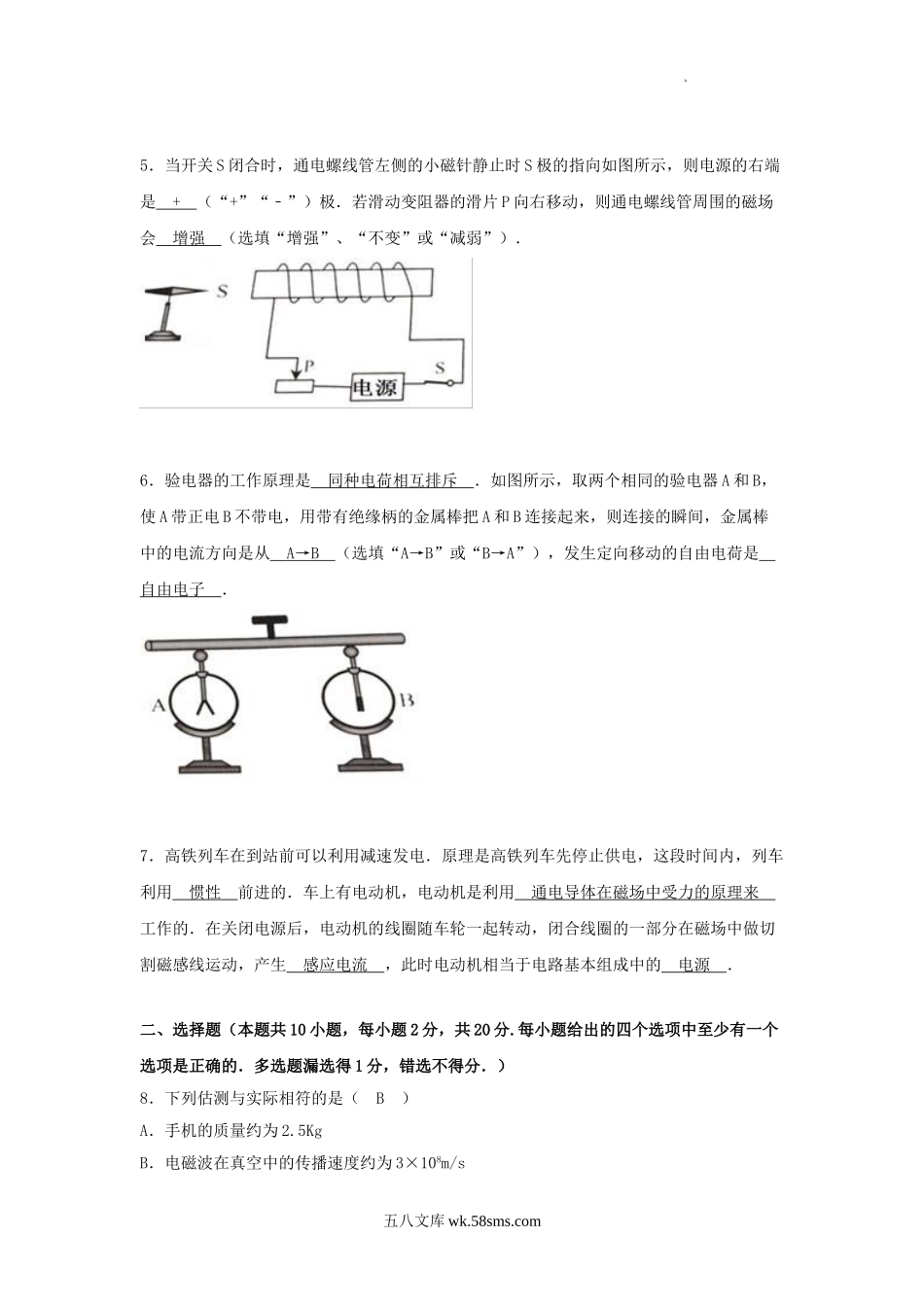 2017年辽宁省锦州市中考物理真题及答案.doc_第2页