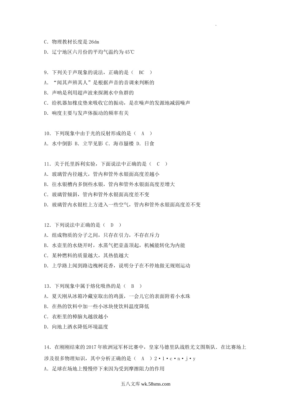 2017年辽宁省锦州市中考物理真题及答案.doc_第3页