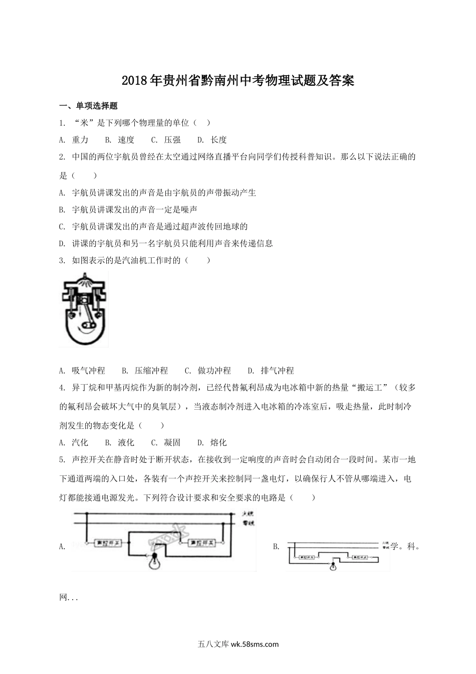 2018年贵州省黔南州中考物理试题及答案.doc_第1页