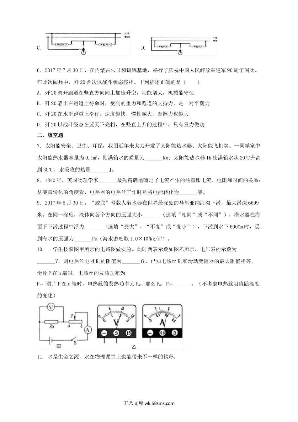 2018年贵州省黔南州中考物理试题及答案.doc_第2页