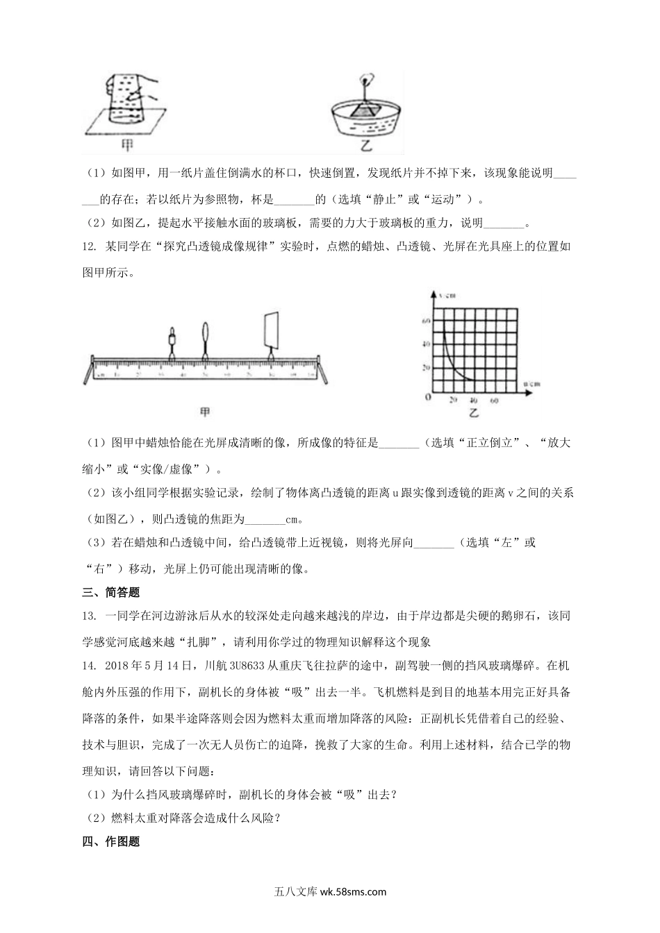 2018年贵州省黔南州中考物理试题及答案.doc_第3页