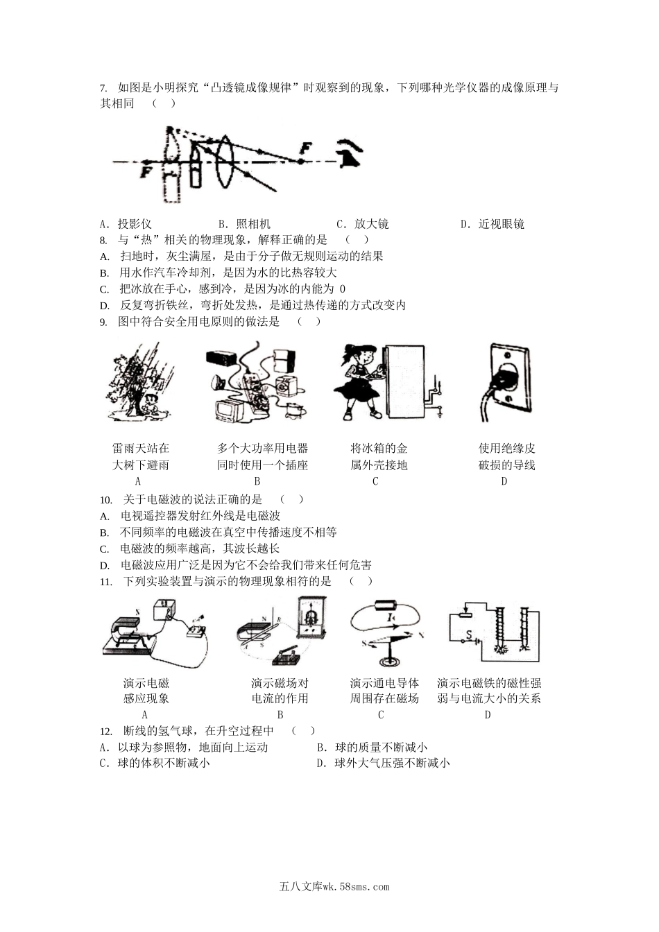 2011年湖南省岳阳市中考物理真题及答案.doc_第3页