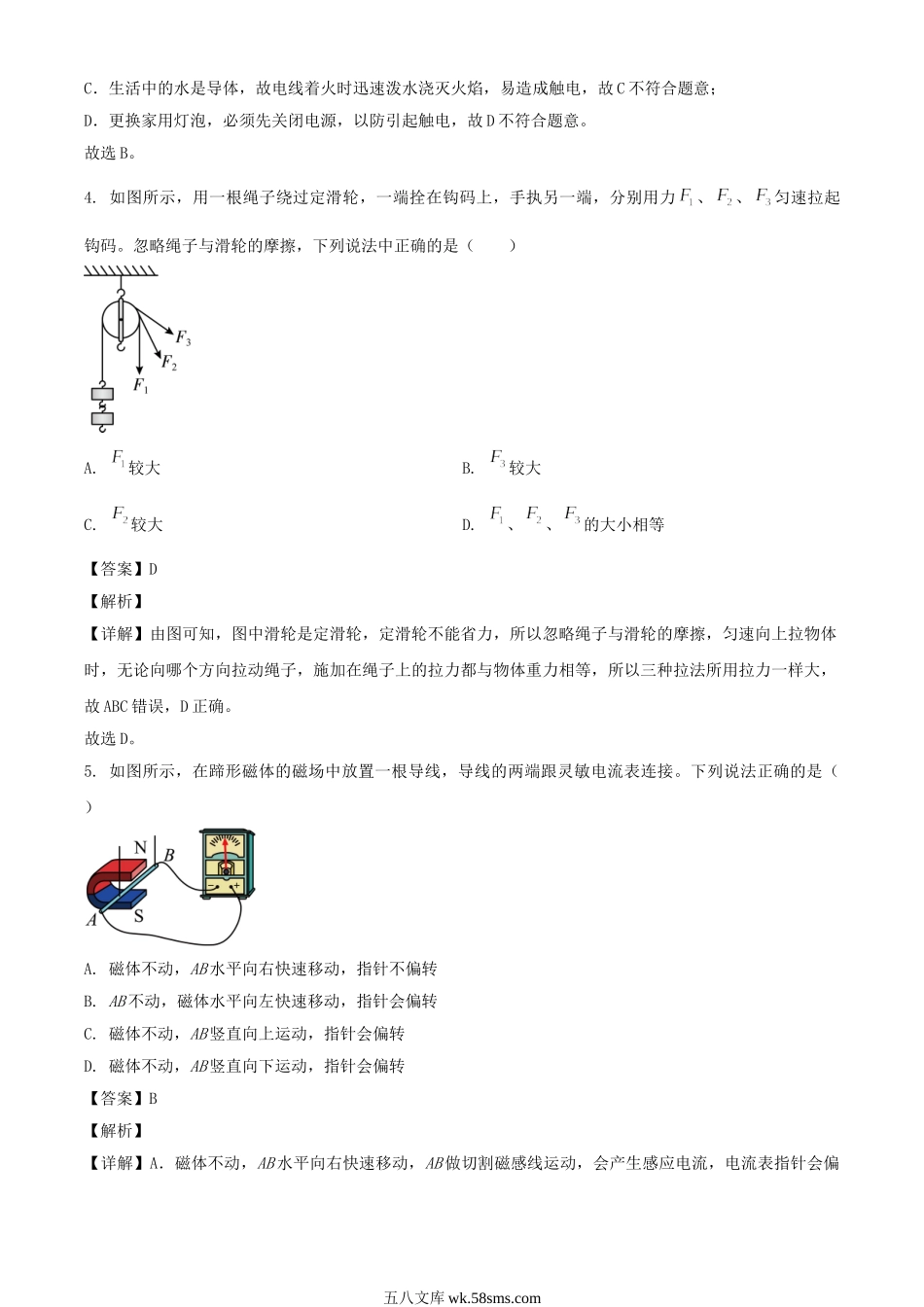 2023年四川自贡中考物理真题及答案.doc_第2页