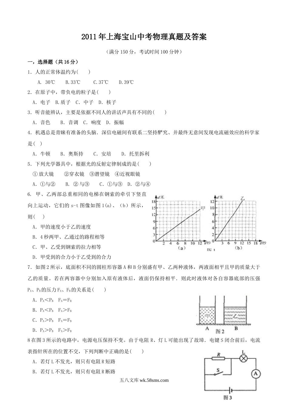 2011年上海宝山中考物理真题及答案.doc_第1页